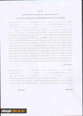 فرم تعهد محضری