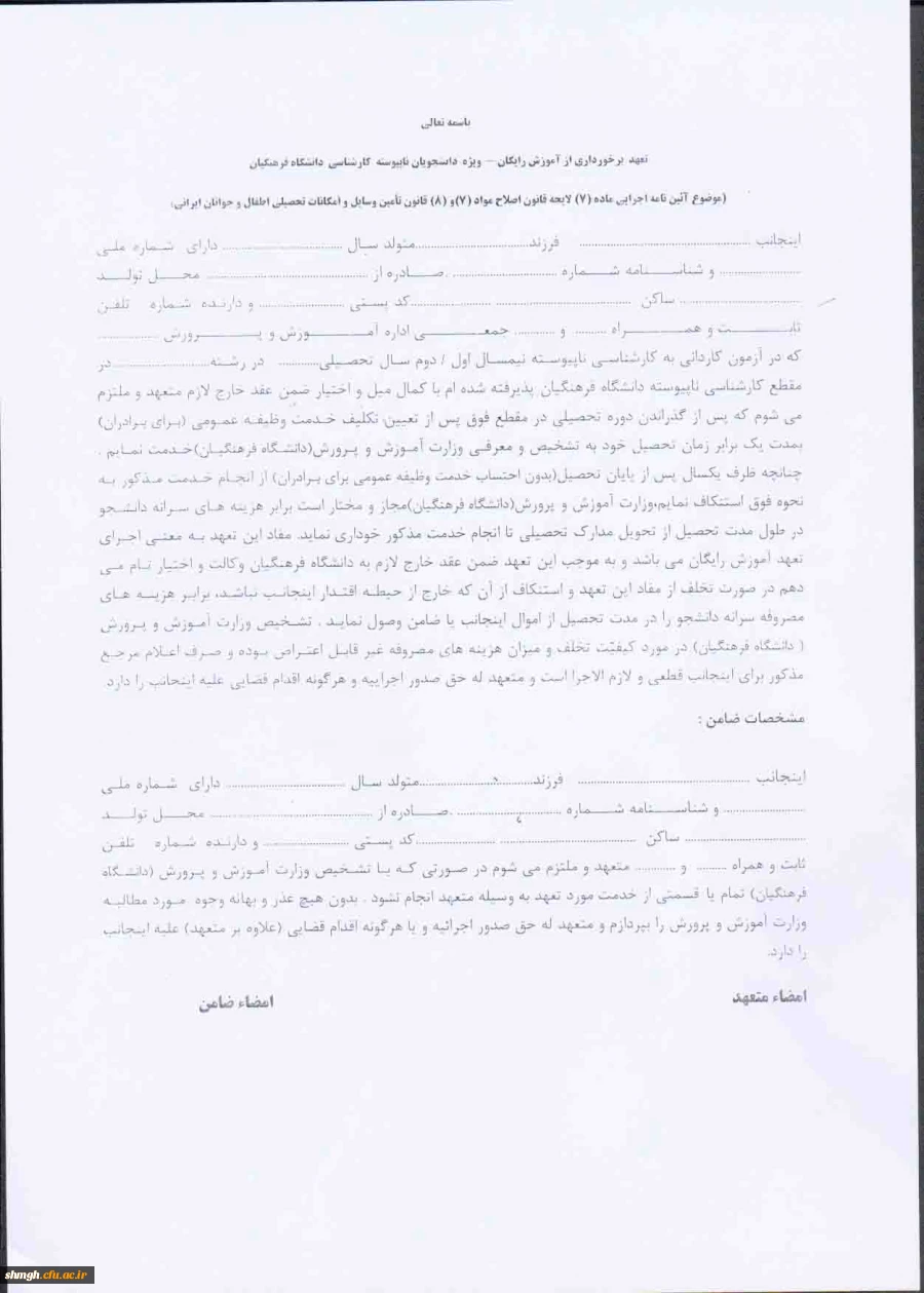 فرم تعهد محضری