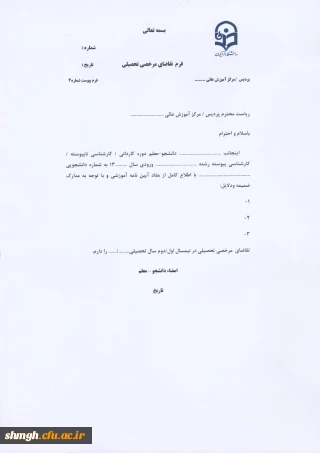 فرم مرخصی تحصیلی
