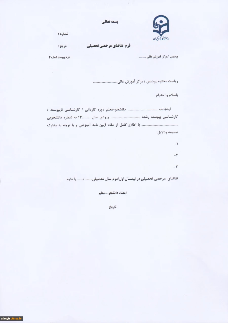 فرم مرخصی تحصیلی