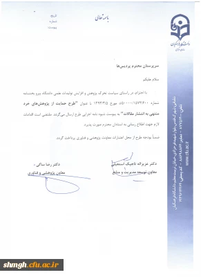 طرح حمایت از پژوهشهای خرد منتهی با انتشار مقالات