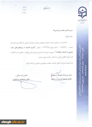 طرح حمایت از پژوهشهای خرد منتهی با انتشار مقالات