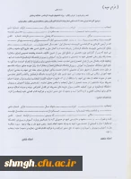 نمونه تعهد محضری فرم ب