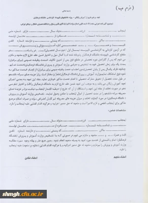 ثبت نام ورودی های جدید