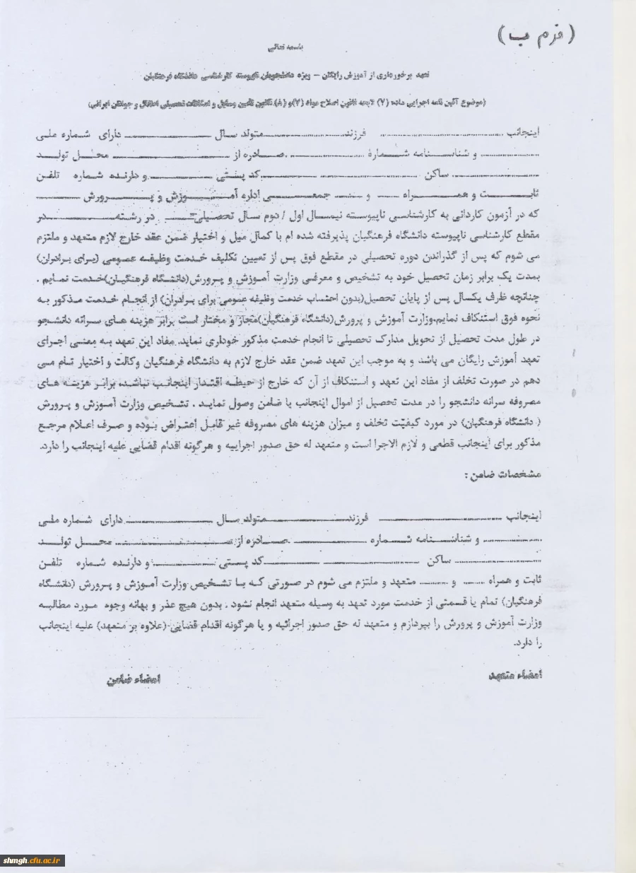 نمونه تعهد محضری فرم ب
