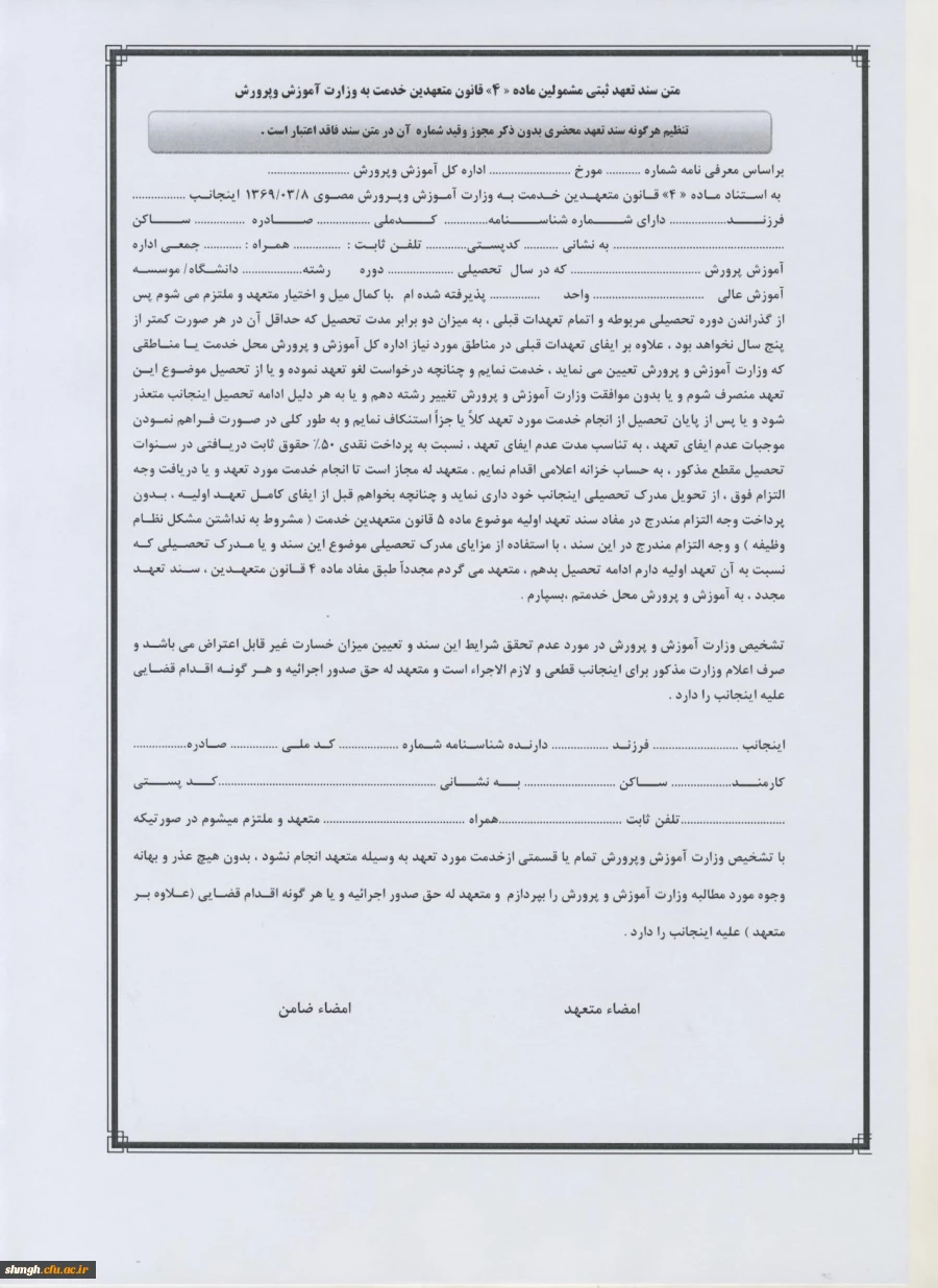 نمونه فرم تعهد محضری فرم الف