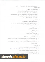 آنچه یک ترم اولی باید بداند

ویژه ی دانشجویان جدیدالورود 2