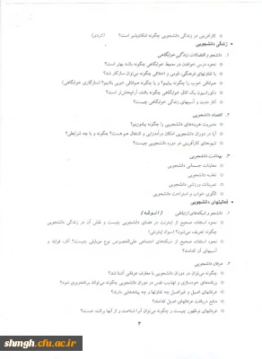 آنچه یک ترم اولی باید بداند

ویژه ی دانشجویان جدیدالورود