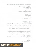 آنچه یک ترم اولی باید بداند

ویژه ی دانشجویان جدیدالورود 3