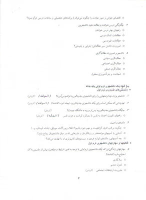 آنچه یک ترم اولی باید بداند

ویژه ی دانشجویان جدیدالورود 3