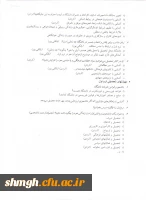 آنچه یک ترم اولی باید بداند

ویژه ی دانشجویان جدیدالورود 4