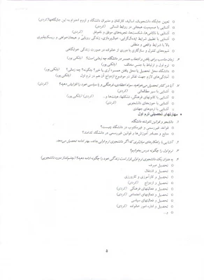 آنچه یک ترم اولی باید بداند

ویژه ی دانشجویان جدیدالورود 4