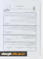 نمونه فرم درخواست انتقالی