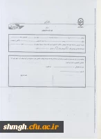 نمونه فرم درخواست انتقالی