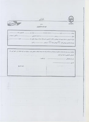 نمونه فرم درخواست انتقالی