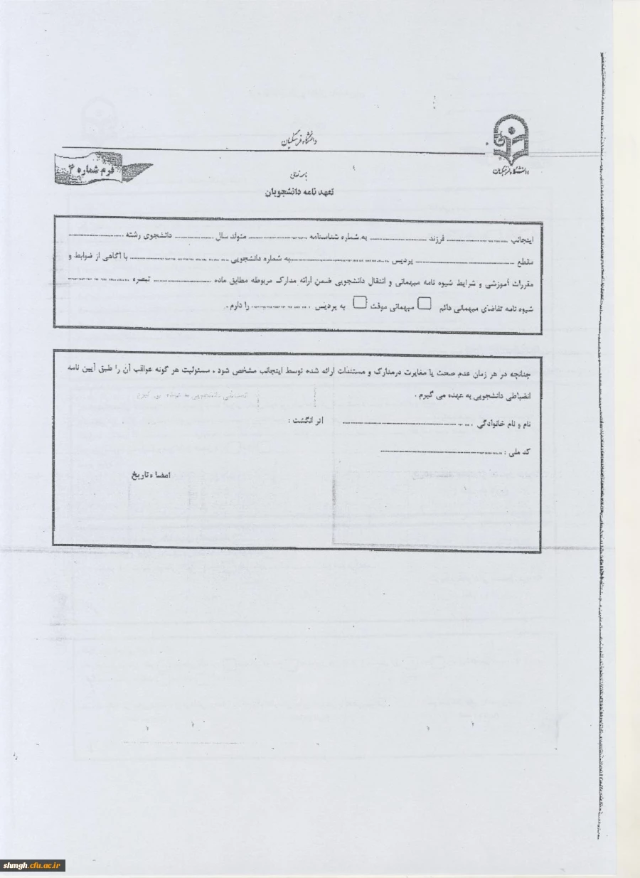 نمونه فرم درخواست انتقالی