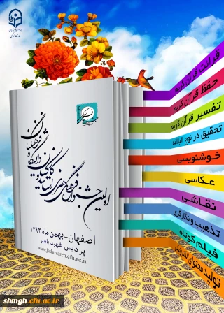 جشنواره اساتید وکارکنان دانشگاه فرهنگیان