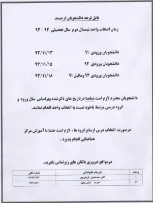 زمان انتخاب واحد نیمسال دوم