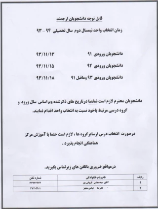 زمان انتخاب واحد نیمسال دوم