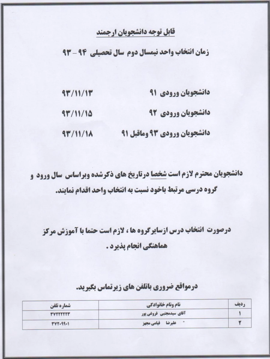 انتخاب واحد