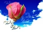*(( ولادت باسعادت حضرت امام باقر(علیه السلام) مبارک باد.))*