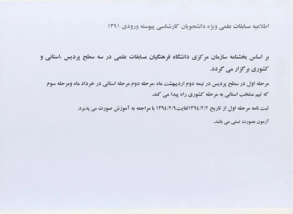 مسابقات علمی