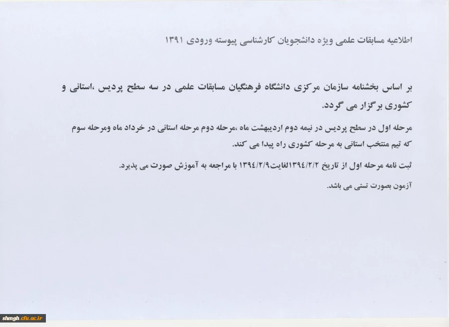 مسابقات علمی