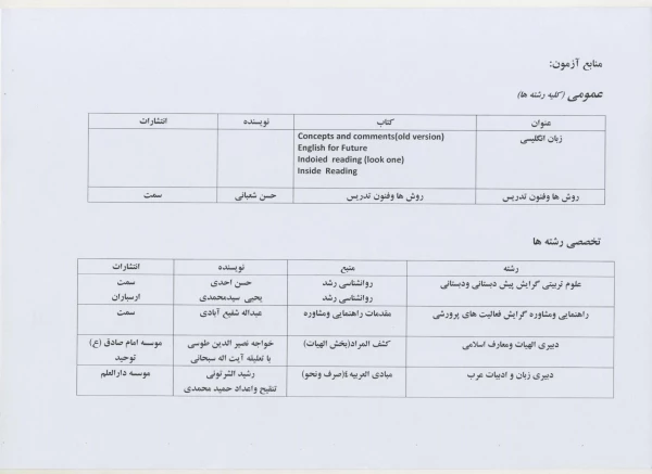 مسابقات علمی
