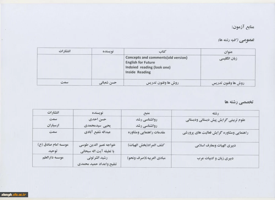 مسابقات علمی