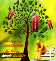 هفته مشاغل گرامیباد.