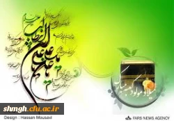 ولادت باسعادت حضرت علی (علیه السلام)مبارکباد.