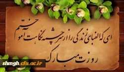 هفته  گرامیداشت مقام معلم  وسالروز شهادت شهید مرتضی مطهری  گرامی باد.