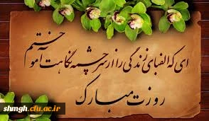 هفته گرامیداشت مقام والای معلم گرامی باد .