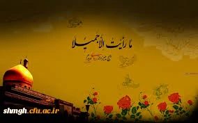 نیمه ماه رجب المرجب 

سالروز شهادت عقیله بنی هاشم حضرت زینب کبری (سلام الله علیها ) تسلیت باد.