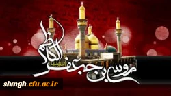 سالروز شهادت حضرت امام موسی الکاظم (علیه السلام) تسلیت باد.