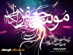 سالروز شهادت حضرت امام موسی الکاظم (علیه السلام) تسلیت باد.