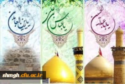 سالروز ولادت باسعادت حضرت امام حسین ، ابوالفضل العباس وحضرت امام زین العابدین (علیهم السلام ) مبــــارکباد.