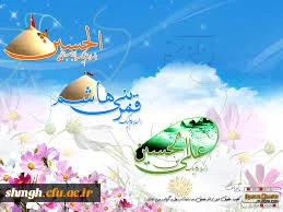 سالروز ولادت سراسر نور حضرت امام حسین ،حضرت ابالفضل العباس وامام زین العابدین (علیهم السلام ) برهمگان مبارکباد.