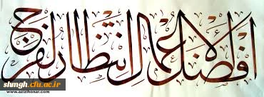 (((**** افضل الاعمال انتظار الفرج****))))