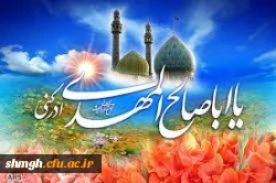 سالروز ولادت باسعادت منجی عالم بشریت حضرت حجه بن الحسن المهدی (عجل الله تعالی فرجه الشریف ) مبارکباد.