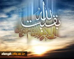 *(((بقیه الله خیر لکم ان کنتم مومنین)))*