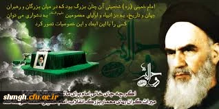 سالروز رحلت رهبر کبیر انقلاب اسلامی ایران تسلیت باد.