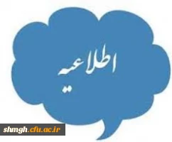 اطلاعیه