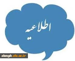 زمان و منابع آزمون جامع(جبرانی) سری پنچم و افراد جامانده از دوره های قبل