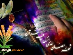 شرح خطبه شعبانیه