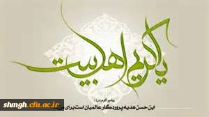 ولادت باسعادت کریم اهل بیت حضرت امام حسن (علیه السلام) مبارکباد.