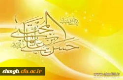 ولادت باسعادت کریم اهل بیت حضرت امام حسن مجتبی (علیه السلام) مبارکباد.