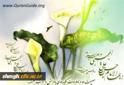 ولادت باسعادت کریم اهل بیت حضرت امام حسن (علیه السلام) مبارکباد.