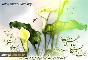 ولادت باسعادت کریم اهل بیت حضرت امام حسن (علیه السلام) مبارکباد.