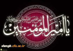 شهادت حضرت علی (علیه السلام) تسلیت باد .